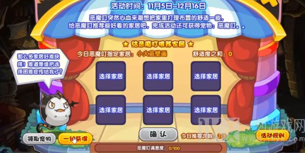 洛克王国舒适的家居活动攻略大全展示 舒适的家居活动满意度提升攻略