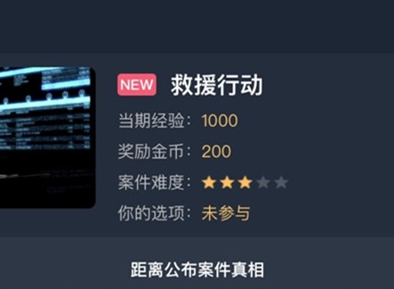 犯罪大师救援行动真正的案件真相是什么 救援行动案件案件详情