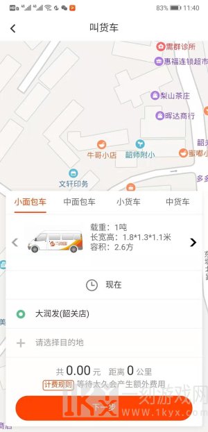 一步同城