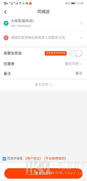 一步同城