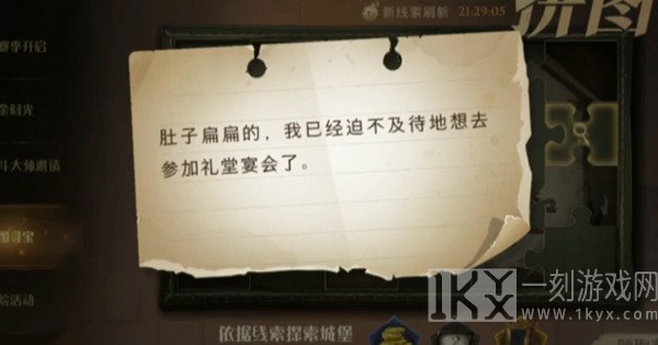 哈利波特魔法觉醒肚子扁扁的在哪里  11月6号拼图线索位置以及路径