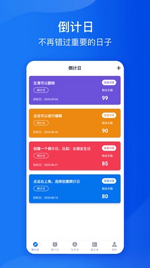 时间规划管家