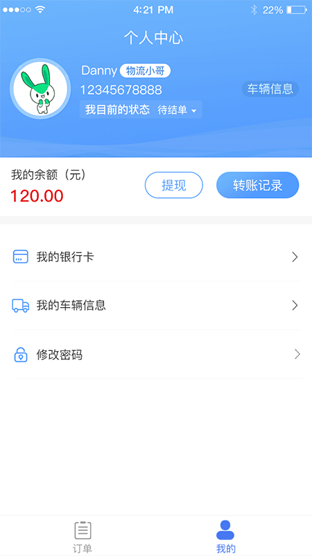 农开挂物流端