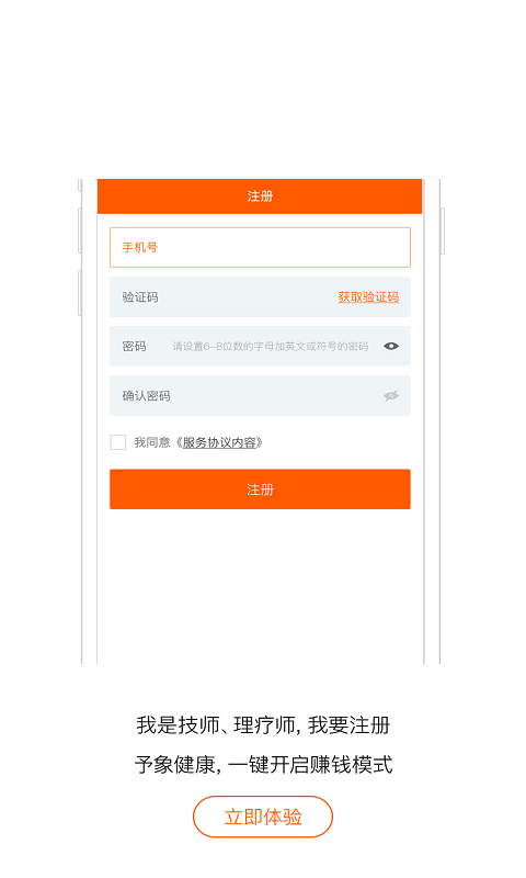 予象健康技师端