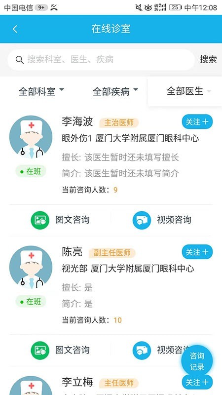 云医院平台