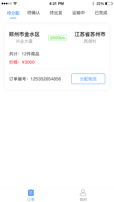 农开挂物流端