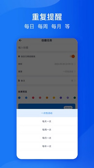 时间规划管家