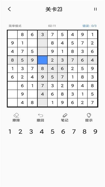 数独闯关