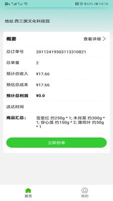 多多菜团商家