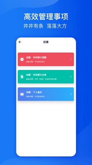 时间规划管家