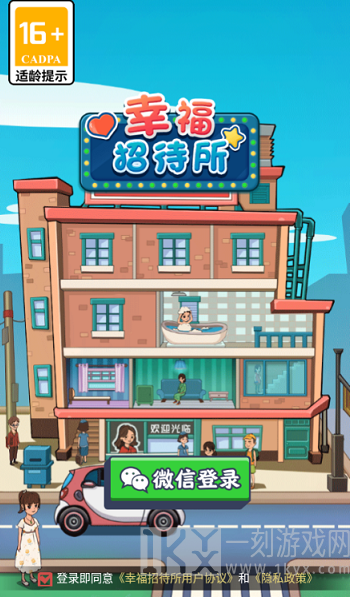 幸福招待所