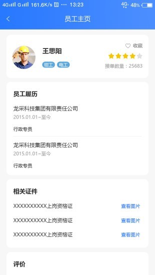 调工遣匠