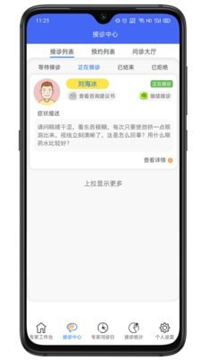 慧眼健康医用版