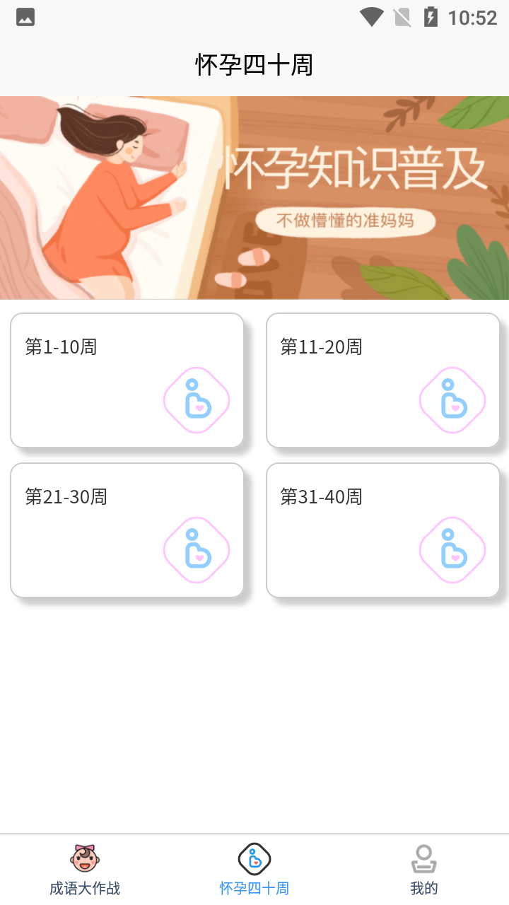 成语宝宝早教