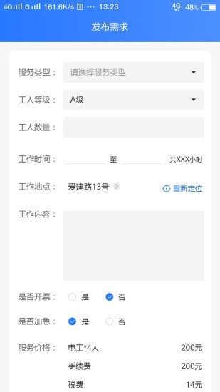 调工遣匠