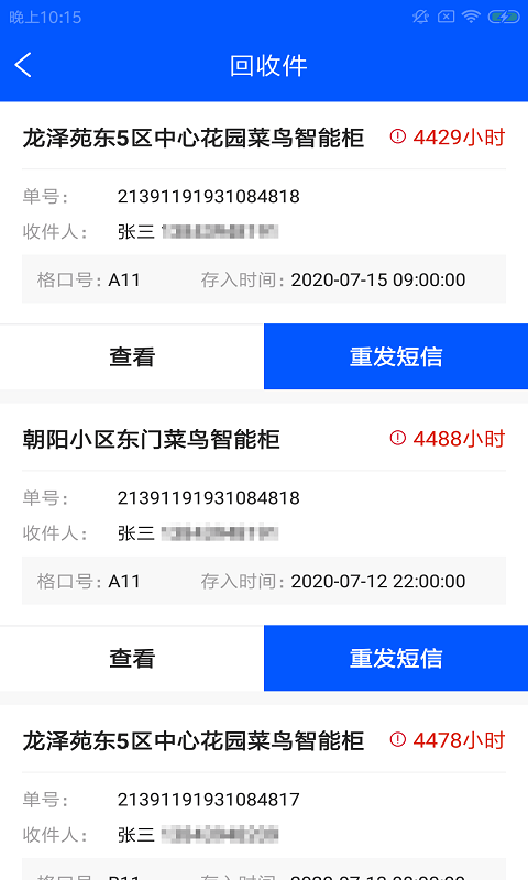 快蜂管家