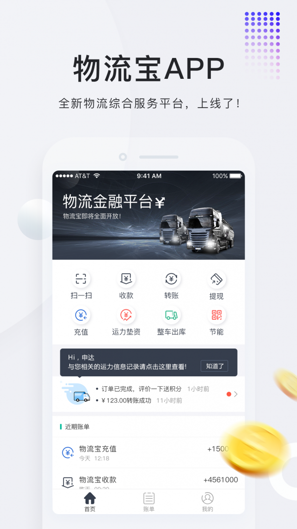臻好用物流宝