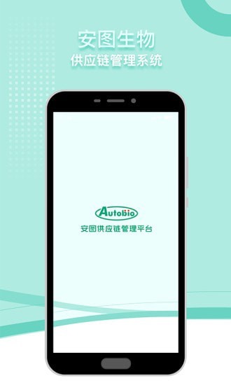 安图供应链