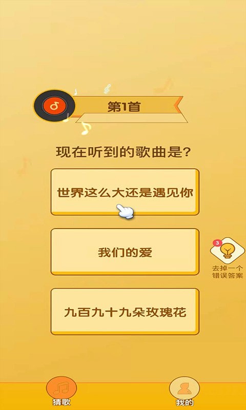 猜歌趣多多