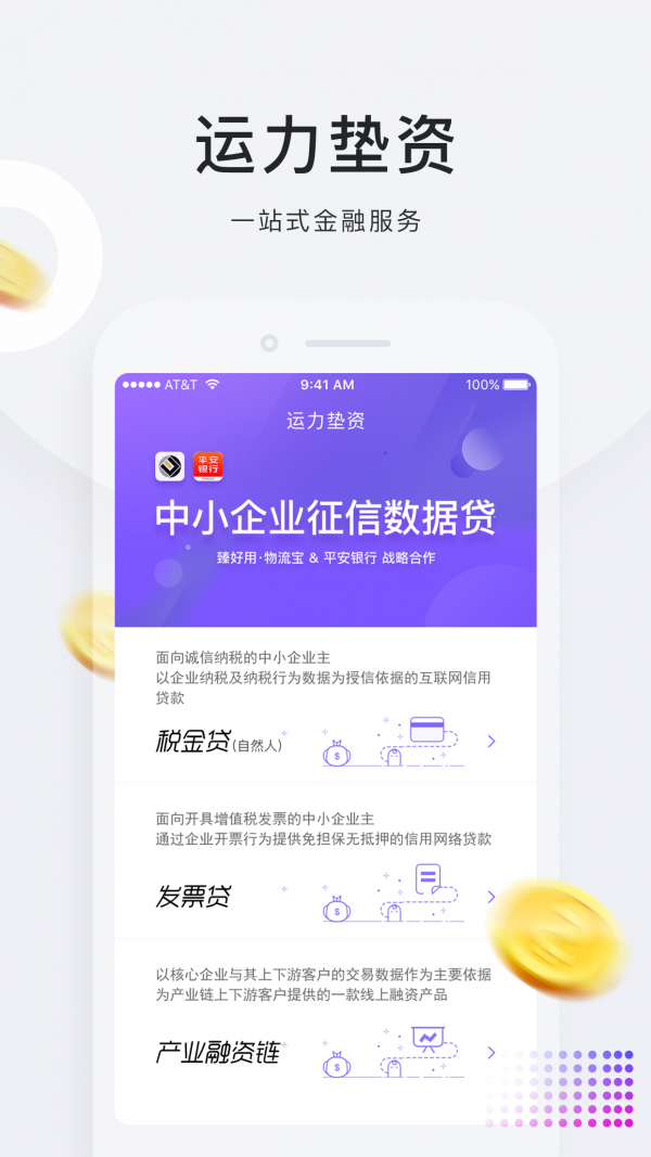 臻好用物流宝