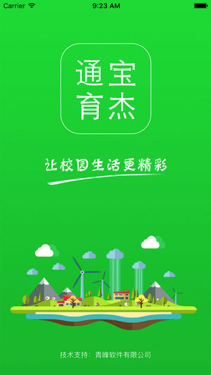 通宝育杰学校
