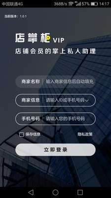 店掌柜VIP