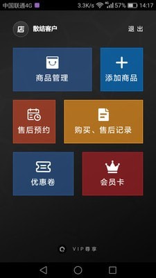 店掌柜VIP