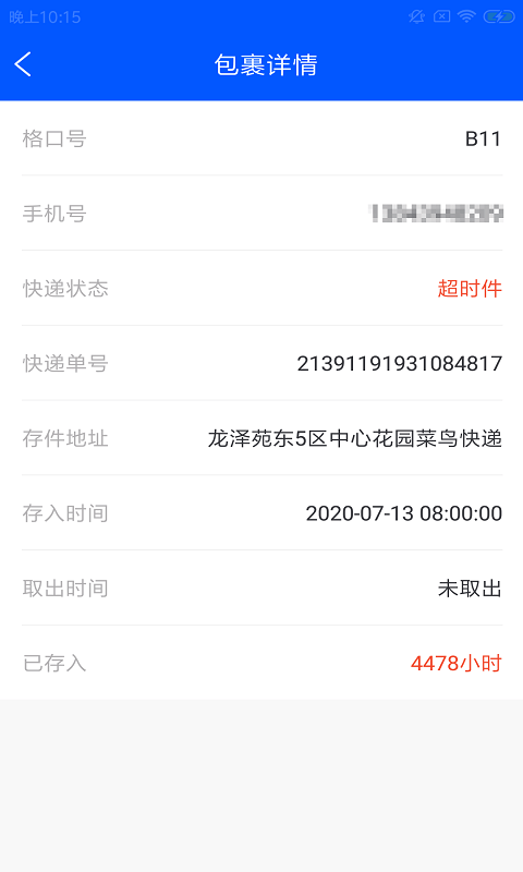 快蜂管家