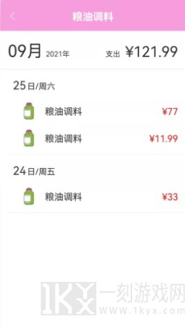 家用记账本