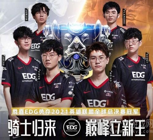 英雄联盟EDG夺冠活动全介绍 英雄联盟EDG夺冠活动一览