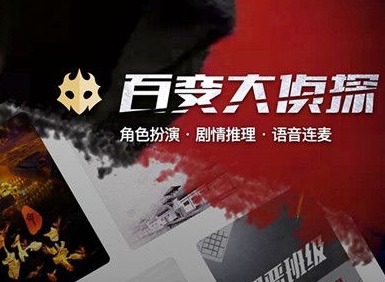 百变大侦探不灭之躯其中的凶手是谁？不灭之躯剧本杀案件详细剧情