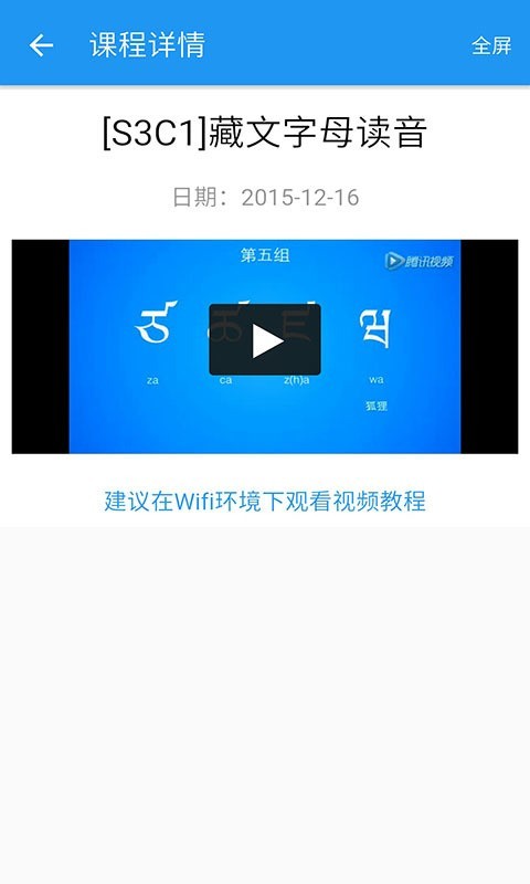 天天学藏语
