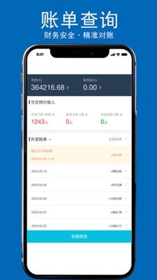 鲨鱼商户端
