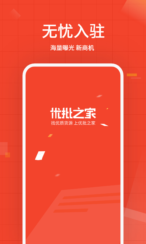 优批之家供货商版