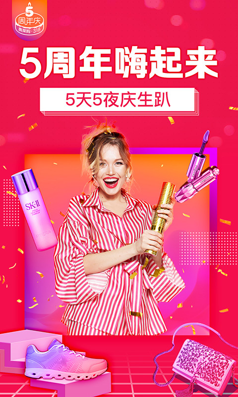 奥莱购