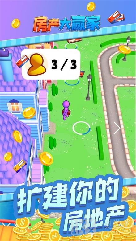 房产大赢家