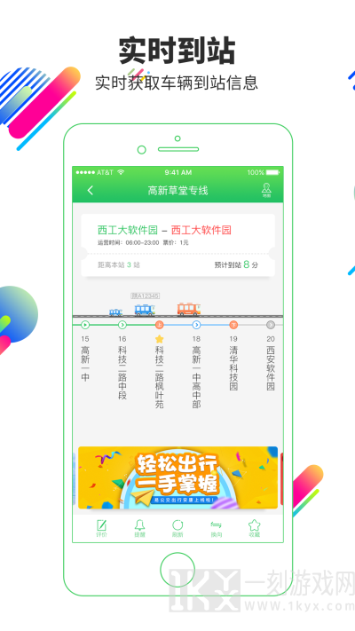 易公交