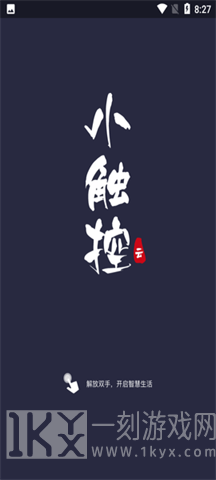 小触控