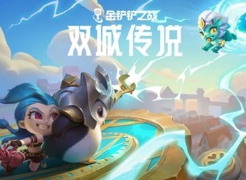 金铲铲之战S6斗枪金克斯玩法介绍 金铲铲之战斗枪阵容运营介绍