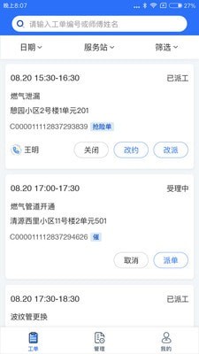 e城e家管理端