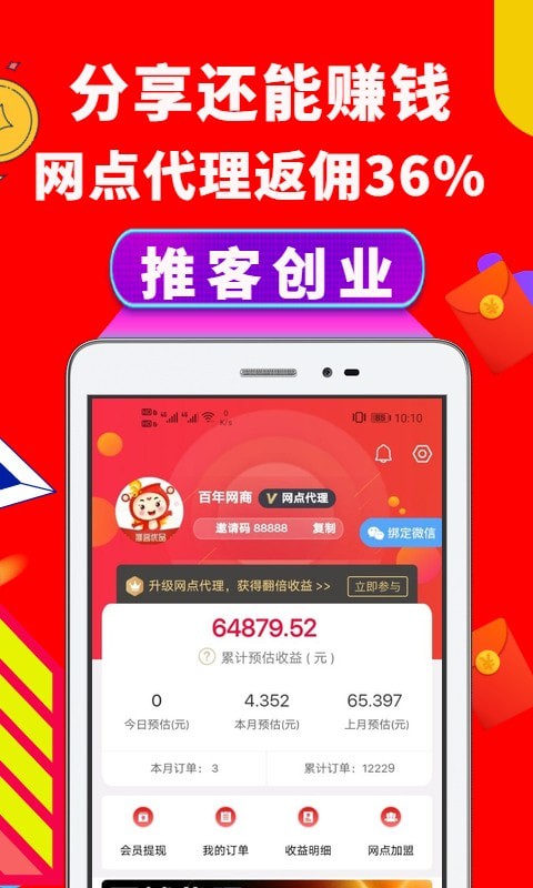 推客优品