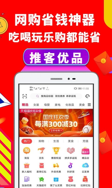 推客优品