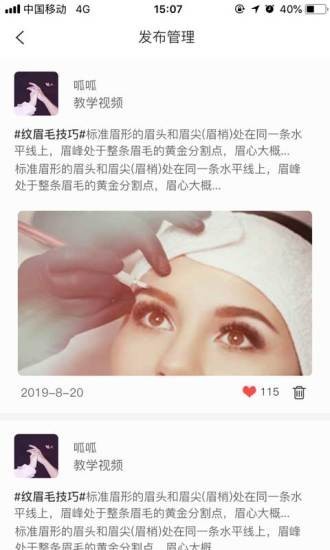 智能美妆