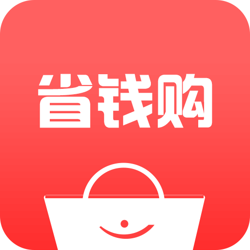 省钱购