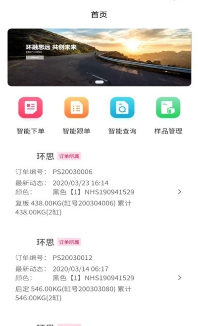 织链