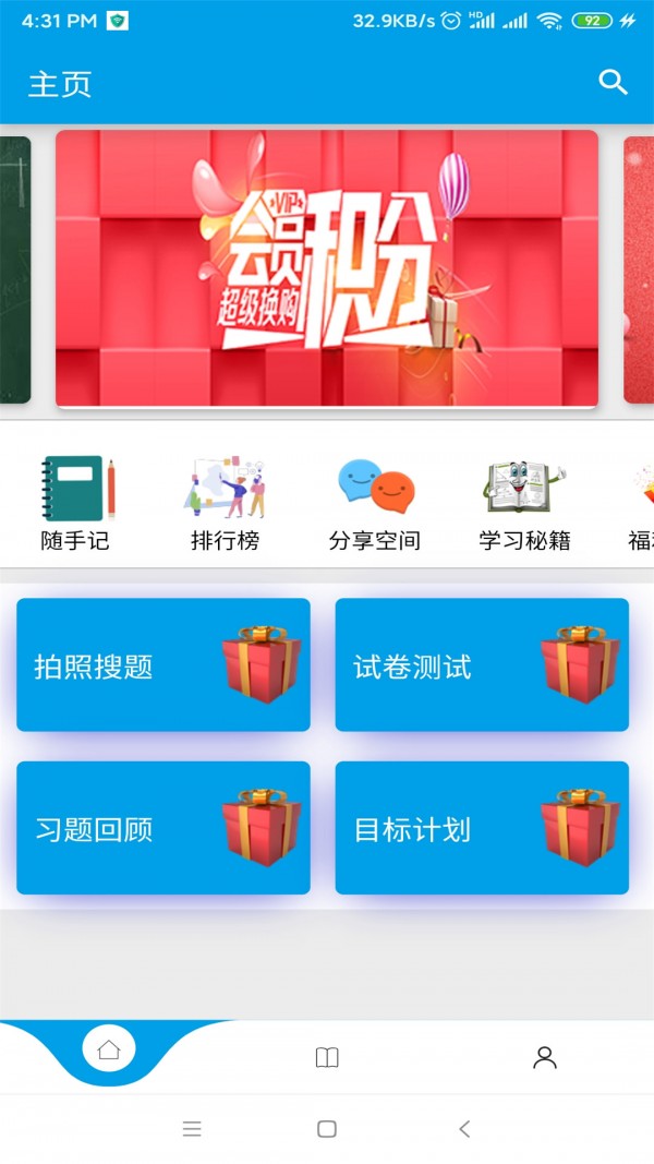 神创题库