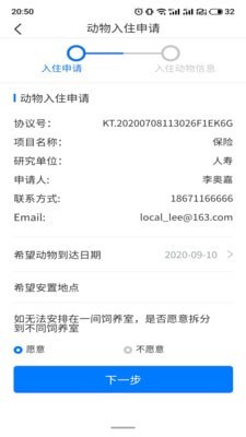 动物实验室