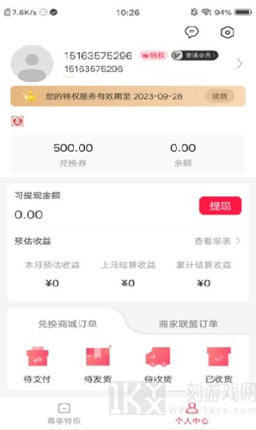 花样惠购