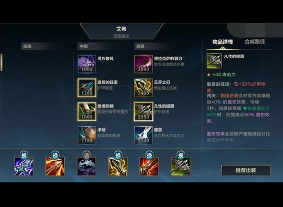 英雄联盟手游重伤装备有哪些 lol手游重伤效果什么意思