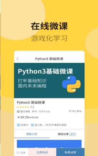 Python编程狮